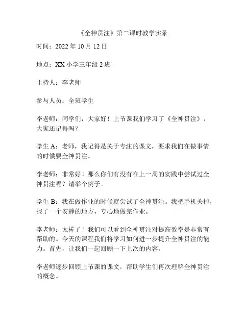 《全神贯注》第二课时教学实录