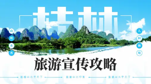 蓝色画册风去桂林旅游宣传PPT模板