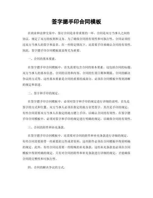 签字摁手印合同模板