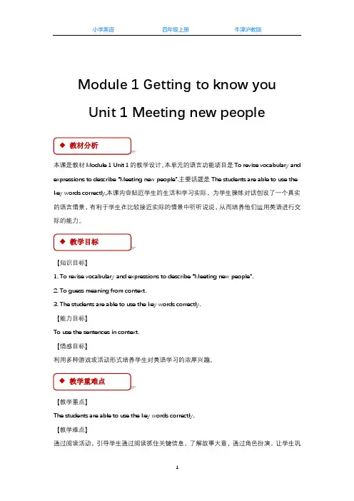 牛津沪教版英语四年级上册Unit1-Unit12全册教案