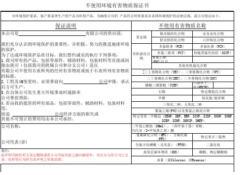 不使用对环境有害物质保证书