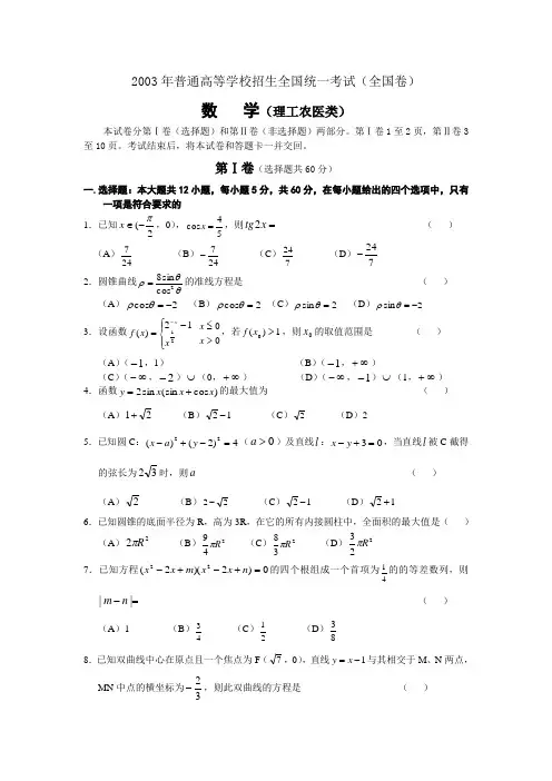 2003年高考数学(理科)真题及答案[全国卷I]