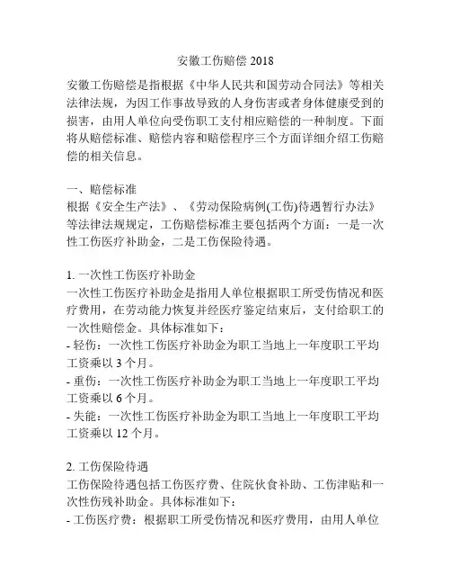 安徽工伤赔偿2018
