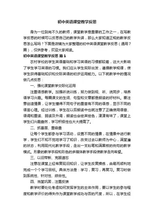 初中英语课堂教学反思