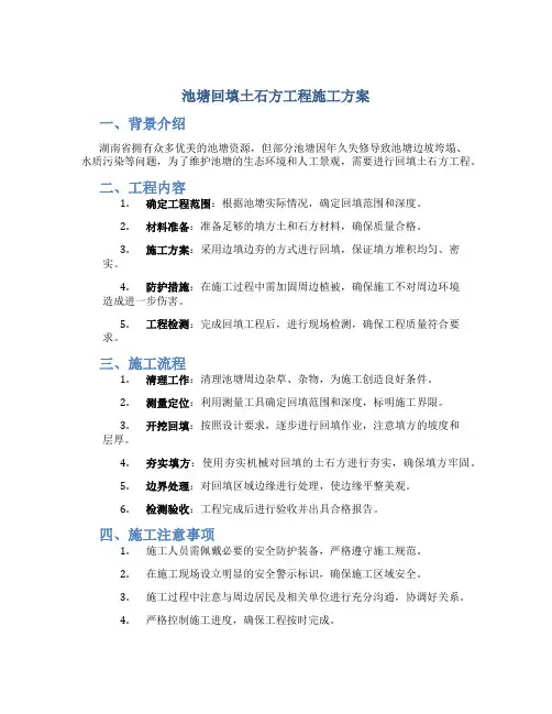 池塘回填土石方工程施工方案.湖南