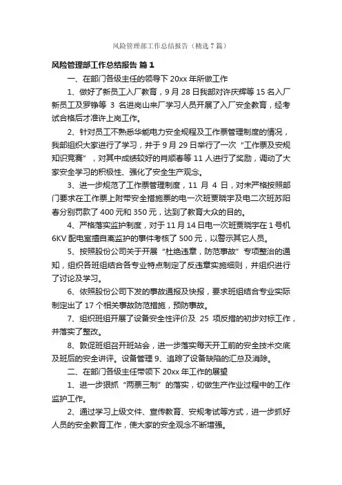 风险管理部工作总结报告（精选7篇）
