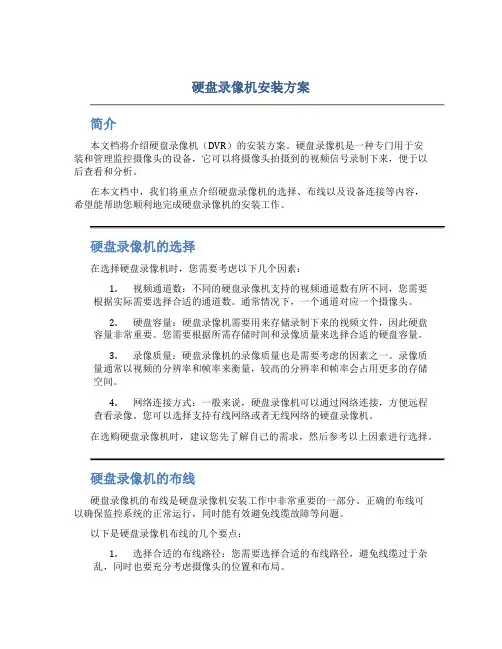 硬盘录像机安装方案方案