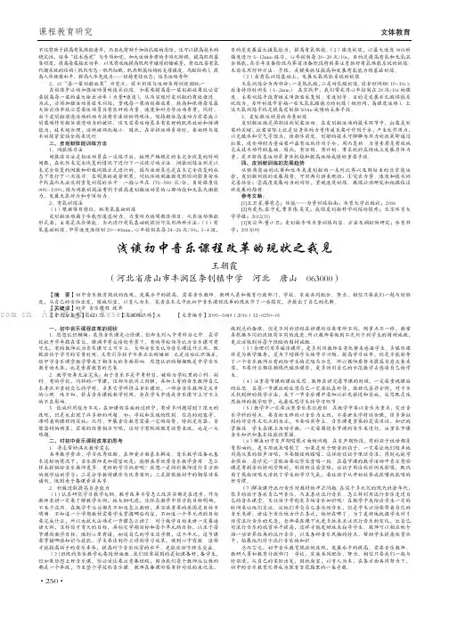 浅谈初中音乐课程改革的现状之我见
