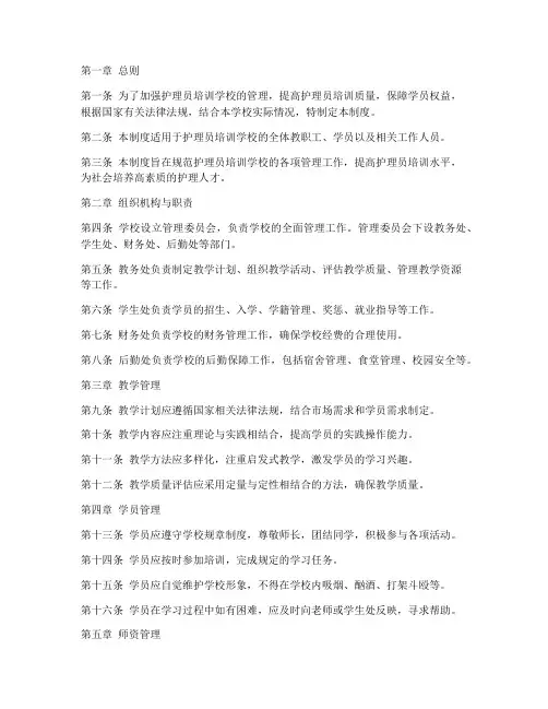 护理员培训学校管理制度