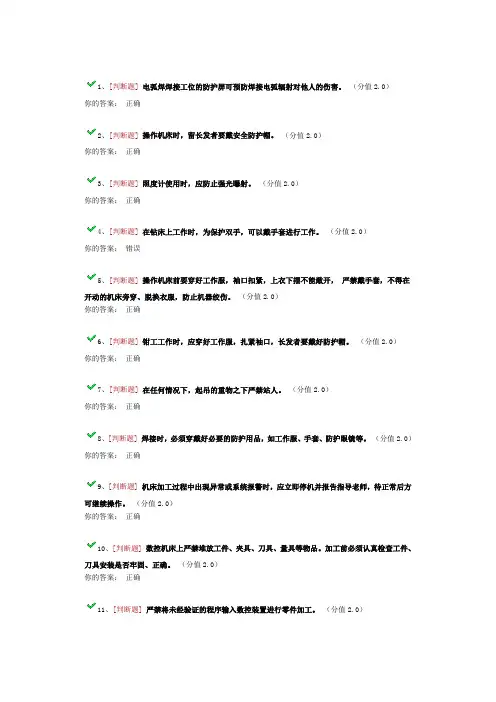 2017年度工程训练中心安全考试解析