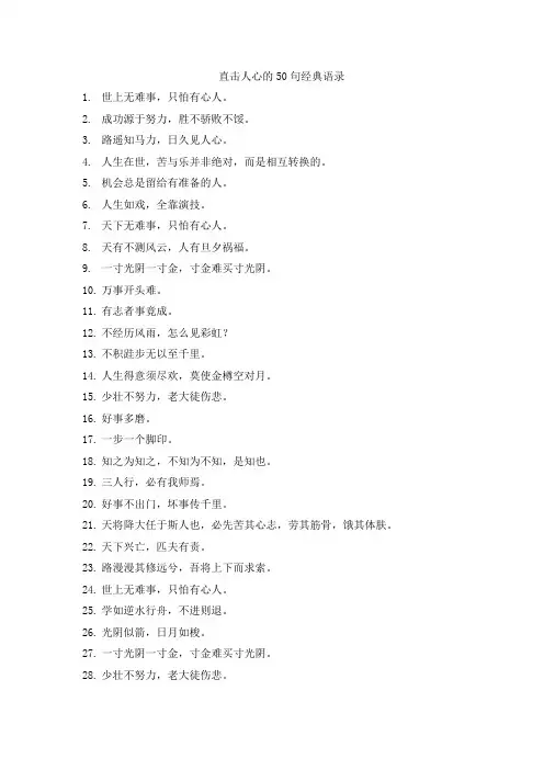 直击人心的50句经典语录