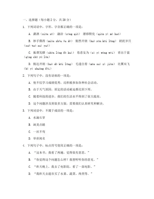 职高高考试卷真题语文
