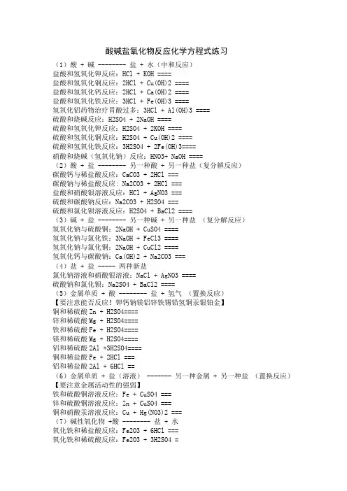 酸碱盐反应化学方程式