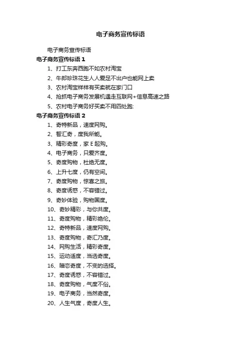 电子商务宣传标语