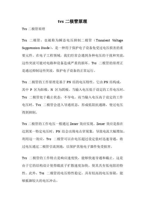 tvs二极管原理