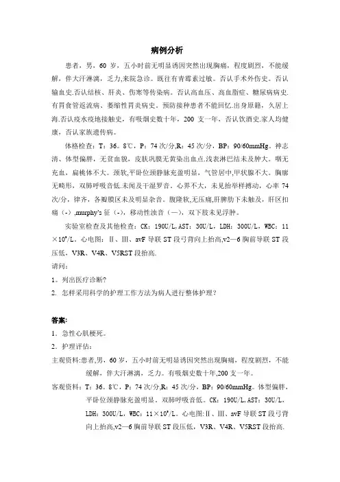 急性心梗病例分析
