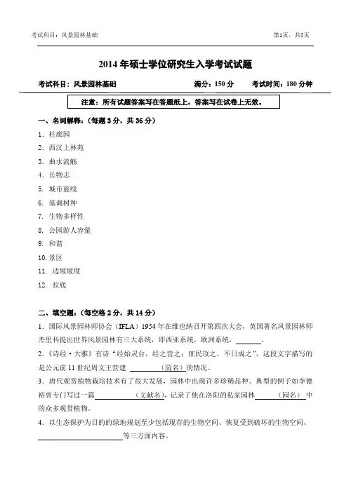 344风景园林基础