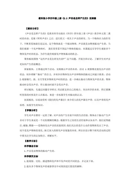 《声音是怎样产生的》说课稿、教案、教学设计与同步练习