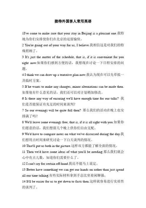 接待外国客人常用英语
