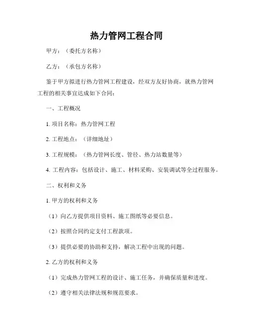 热力管网工程合同