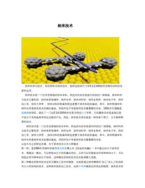 纳米