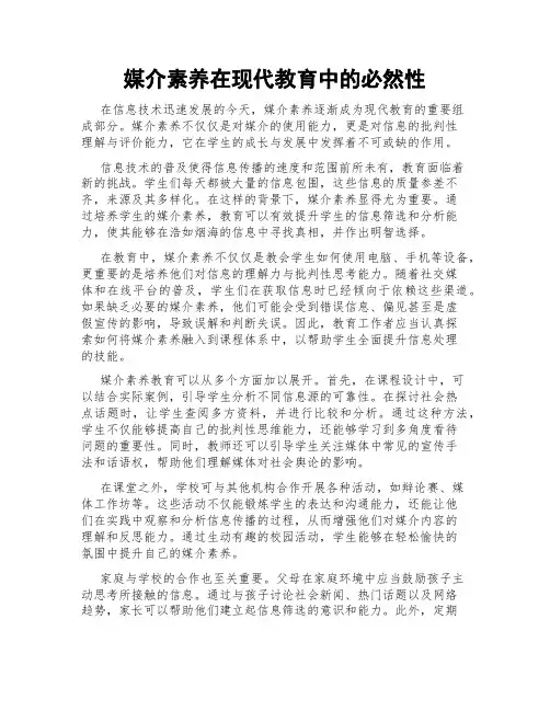 媒介素养在现代教育中的必然性