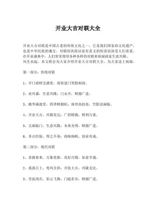 开业大吉对联大全