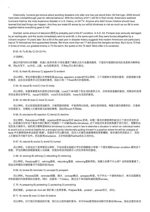 新东方版：英语六级完形填空答案和评析