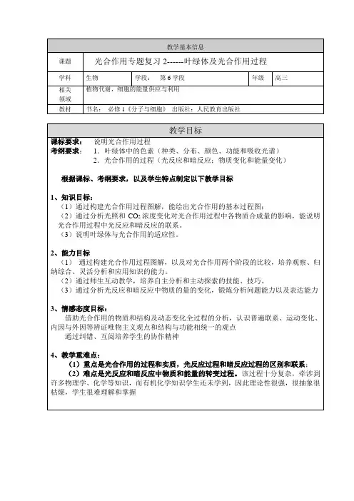 高考生物一轮复习获奖教学设计《光合作用专题复习2——叶绿体及光合作用过程》