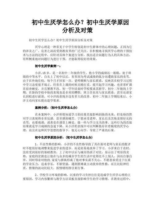 初中生厌学怎么办？初中生厌学原因分析及对策