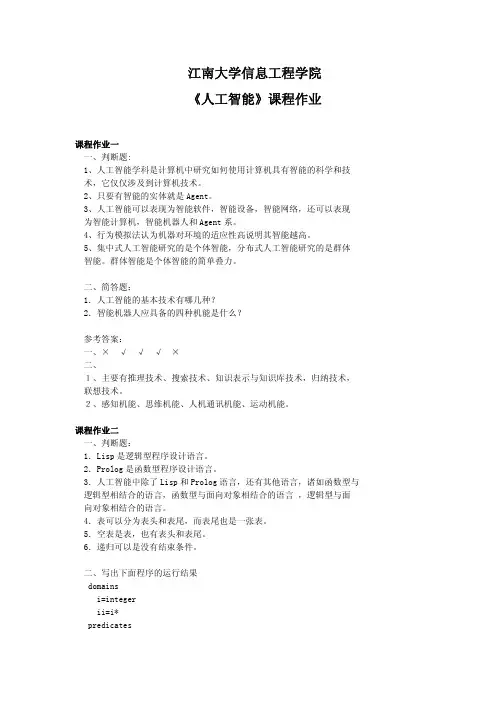江南大学模式识别课后答案