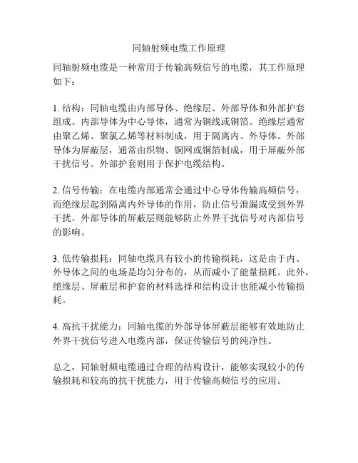 同轴射频电缆工作原理