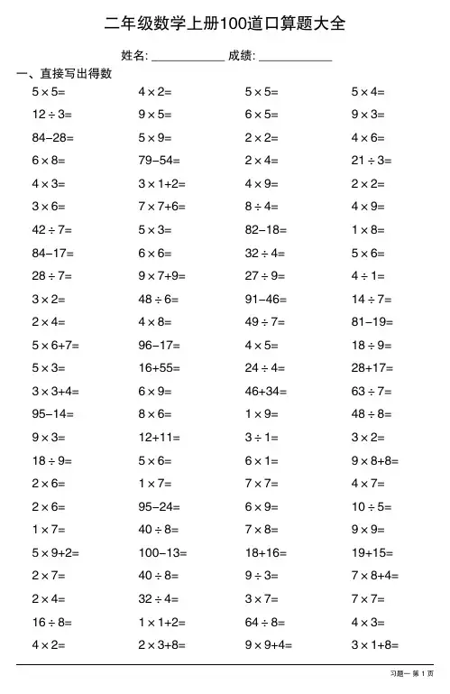 二年级数学上册100道口算题大全 (每日一套,共29套)