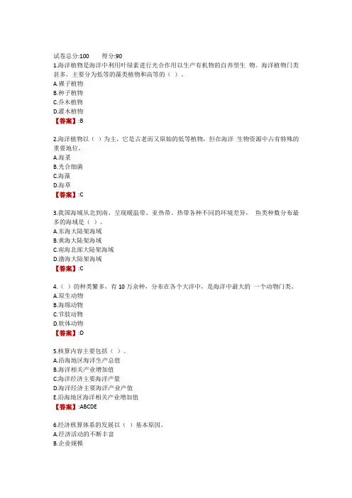 电大《海洋经济》形成性考核二