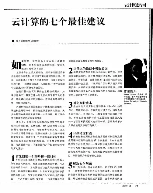 云计算的七个最佳建议