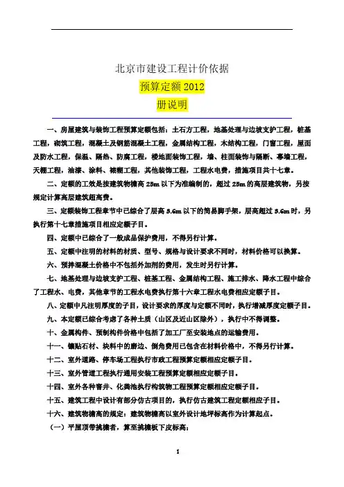 《北京市建设工程计价依据—预算定额》(2012年)