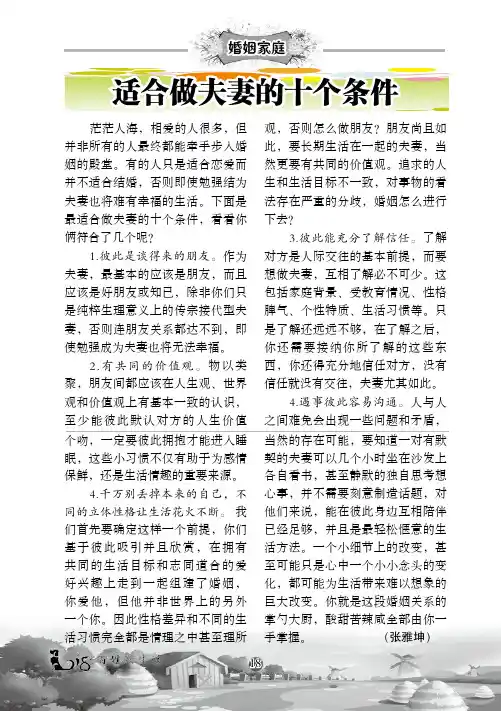 适合做夫妻的十个条件