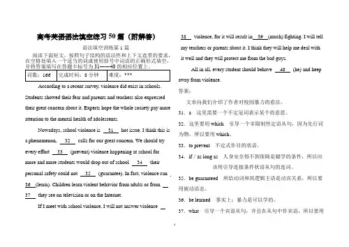 高考英语语法填空练习40篇(附解答)