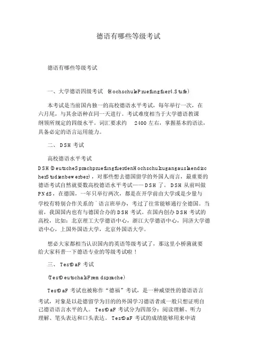 德语有哪些等级考试
