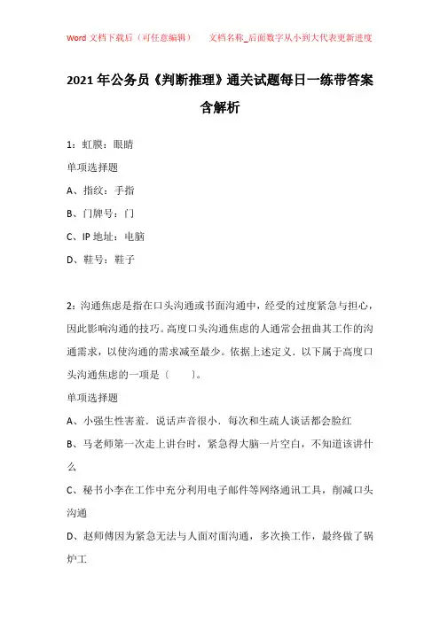 2021年公务员《判断推理》通关试题每日一练带答案含解析_45559