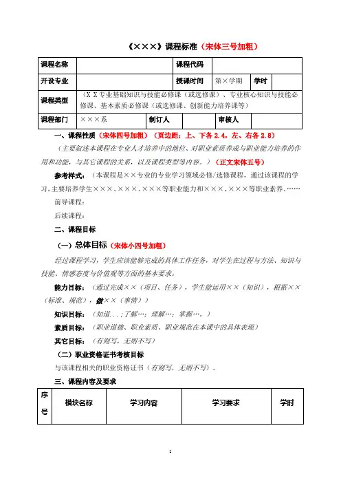 课程标准参考格式
