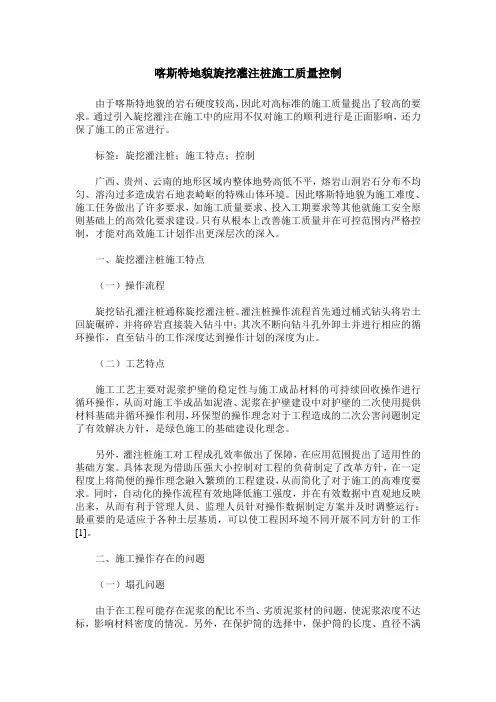 喀斯特地貌旋挖灌注桩施工质量控制