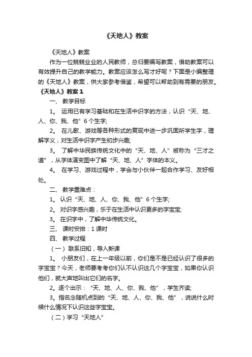 《天地人》教案