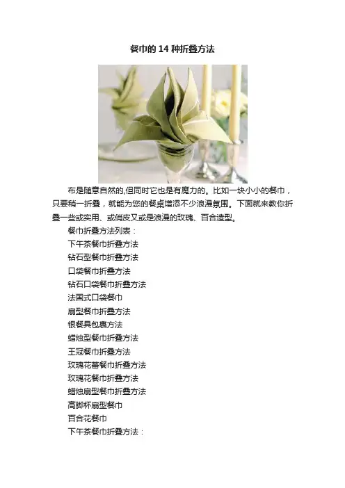 餐巾的14种折叠方法