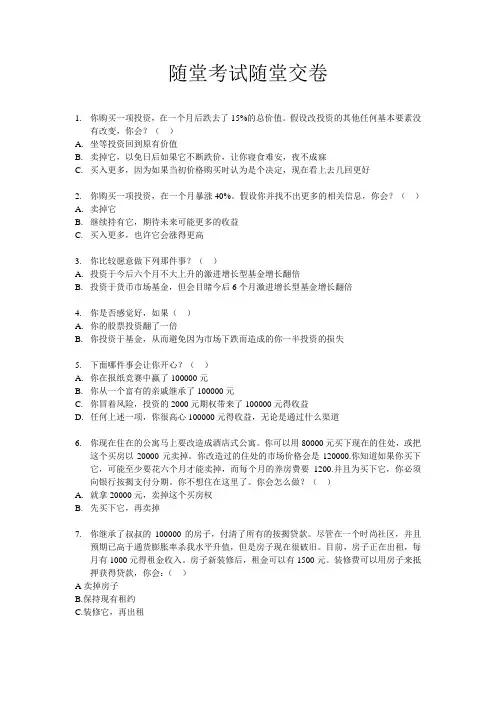 投资学心理测试