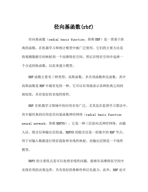 径向基函数(rbf)