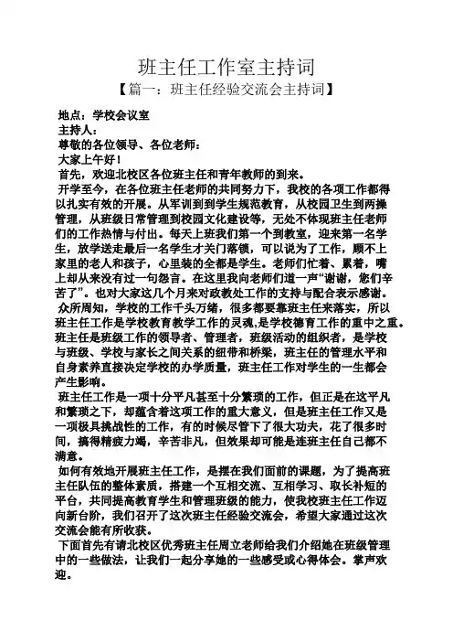 班主任工作室主持词