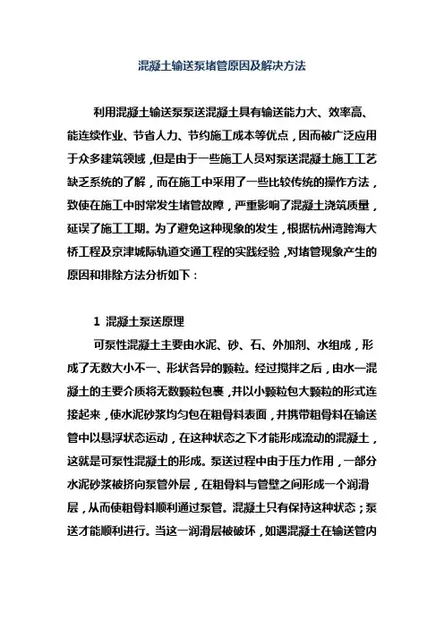 混凝土输送泵堵管原因及解决方法