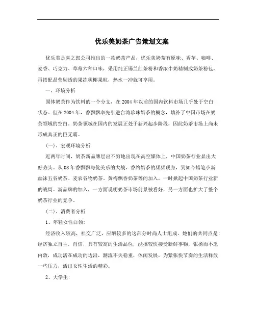 优乐美奶茶广告策划文案