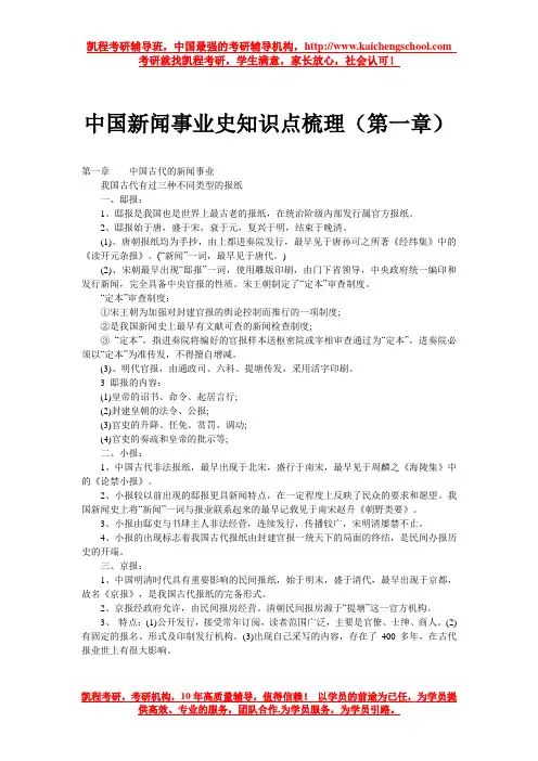 中国新闻事业史知识点梳理(第一章)